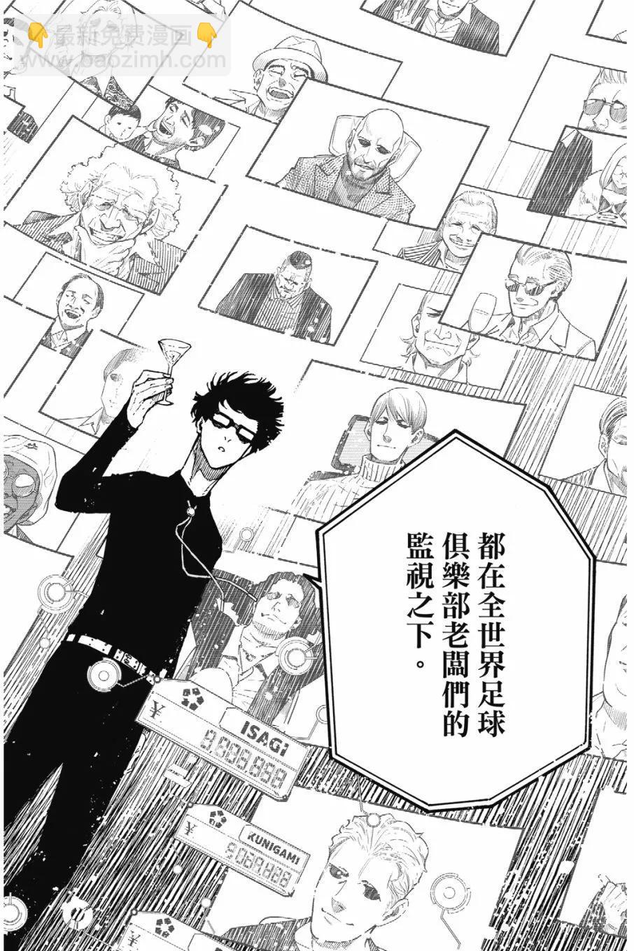 BLUE LOCK - 第20卷(1/4) - 8