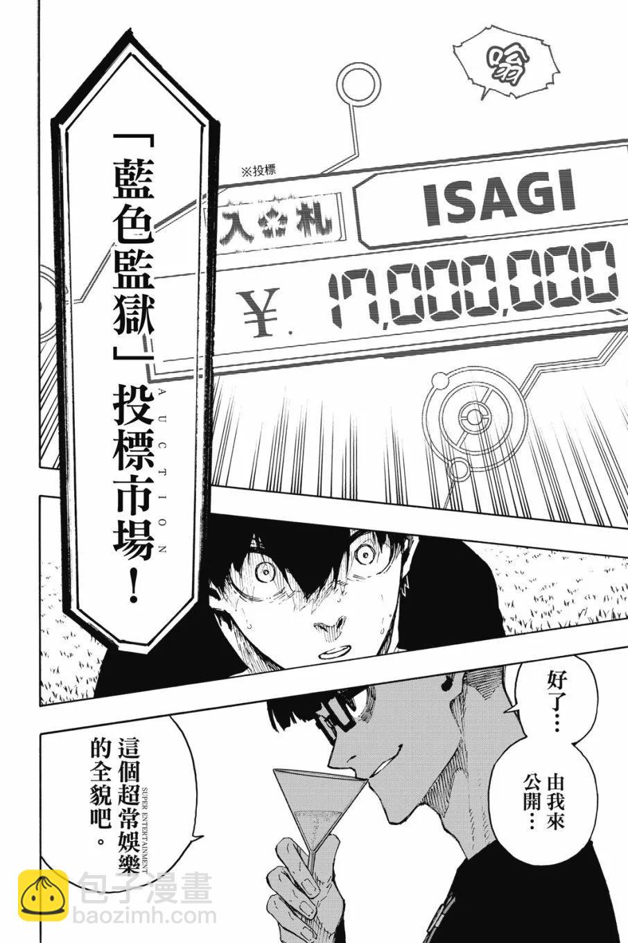 BLUE LOCK - 第20卷(1/4) - 2