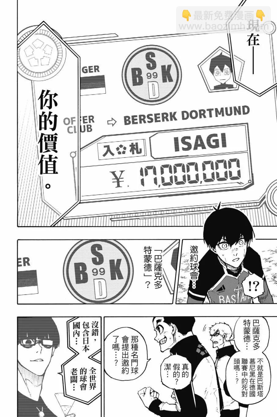 BLUE LOCK - 第20卷(1/4) - 4