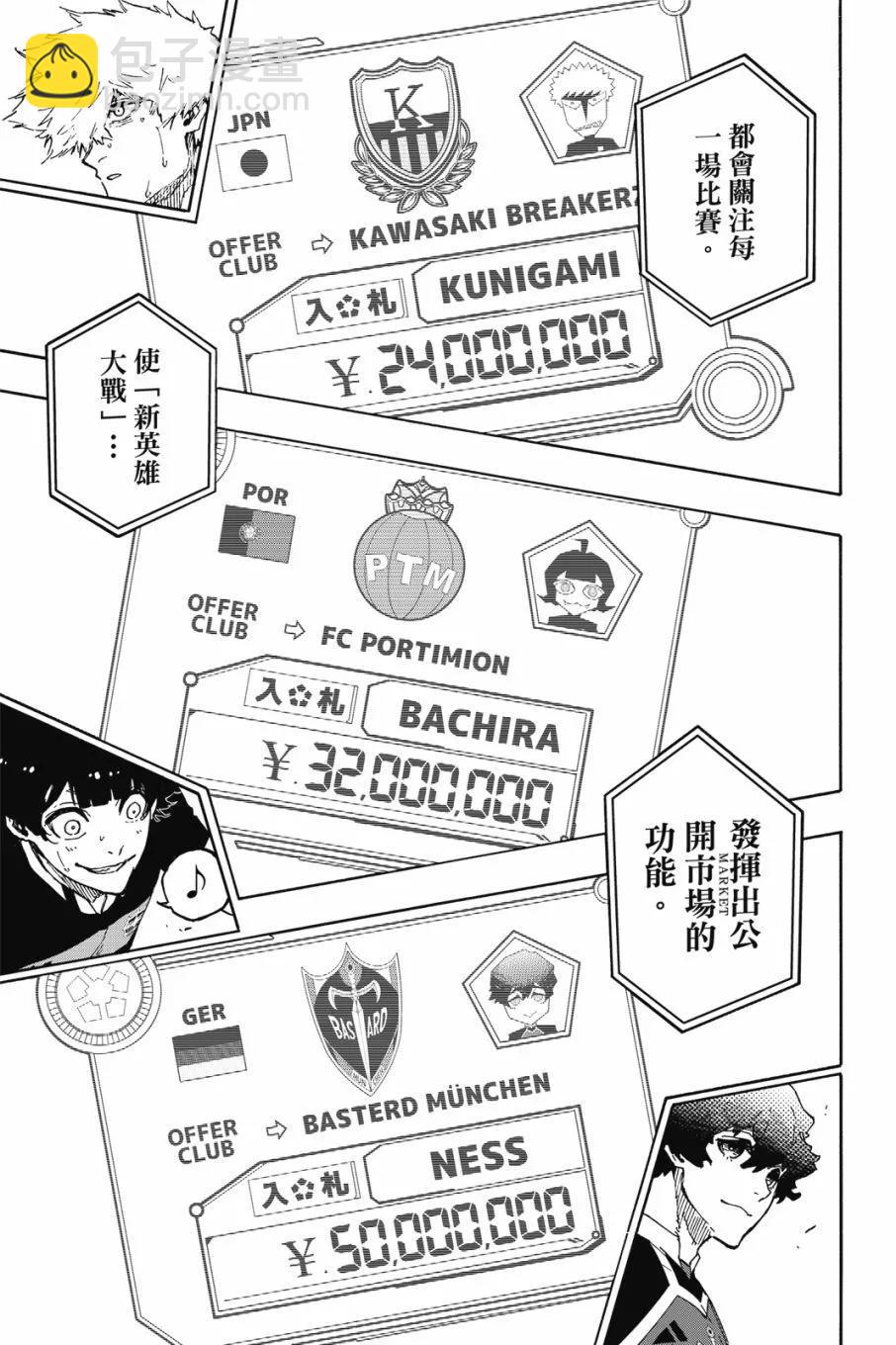 BLUE LOCK - 第20卷(1/4) - 5