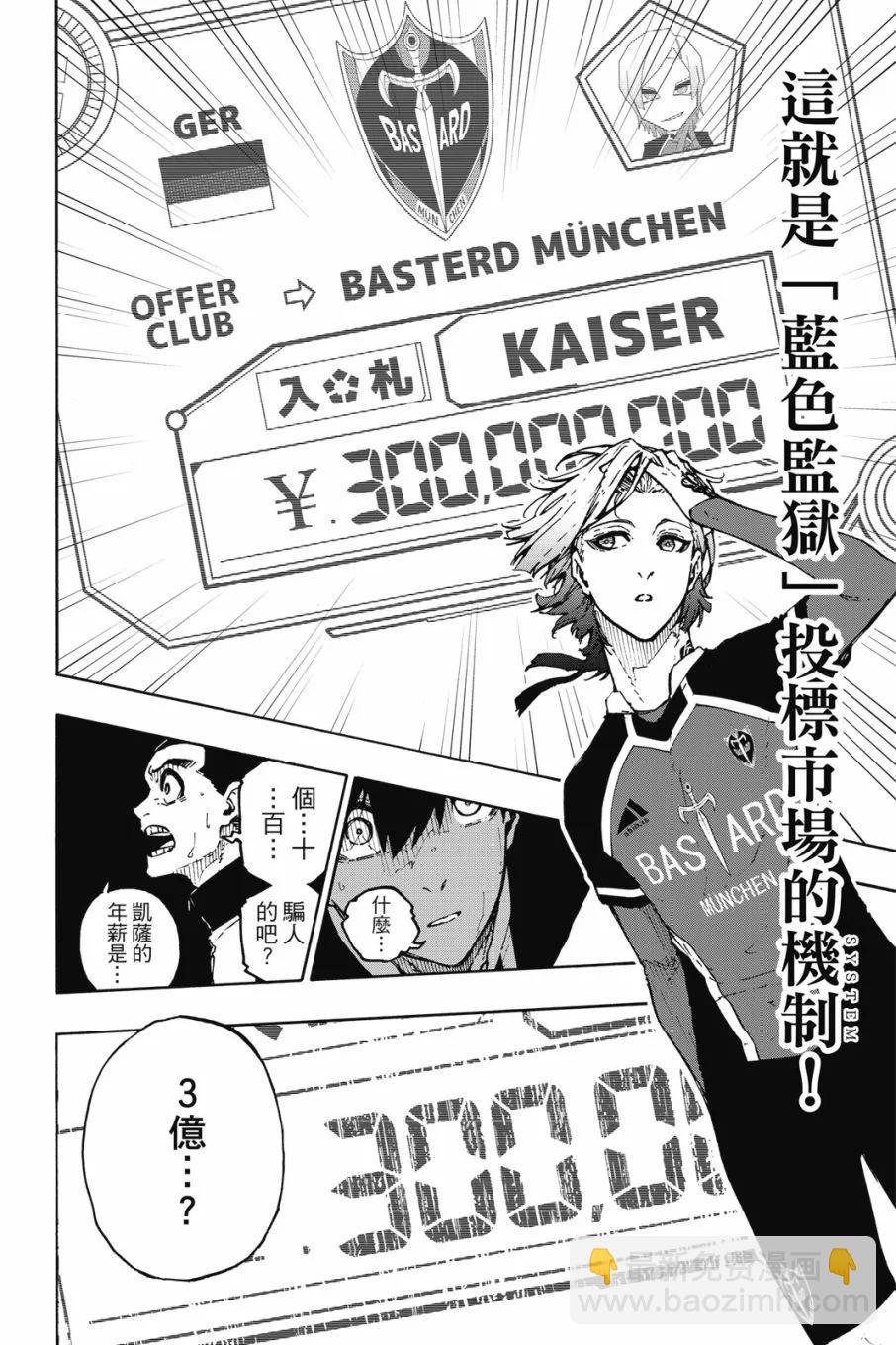 BLUE LOCK - 第20卷(1/4) - 6