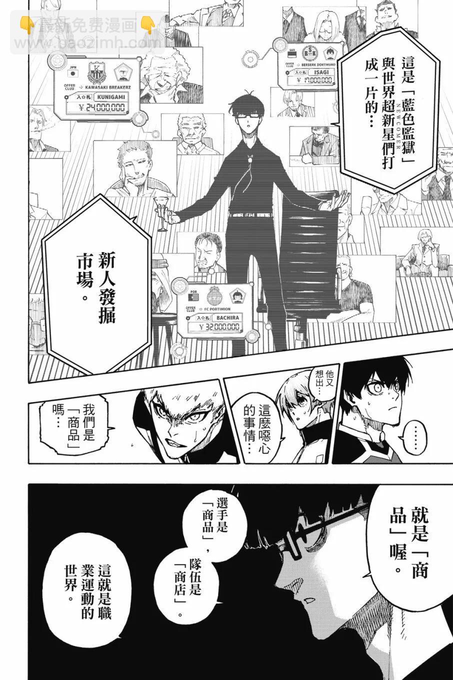 BLUE LOCK - 第20卷(1/4) - 8