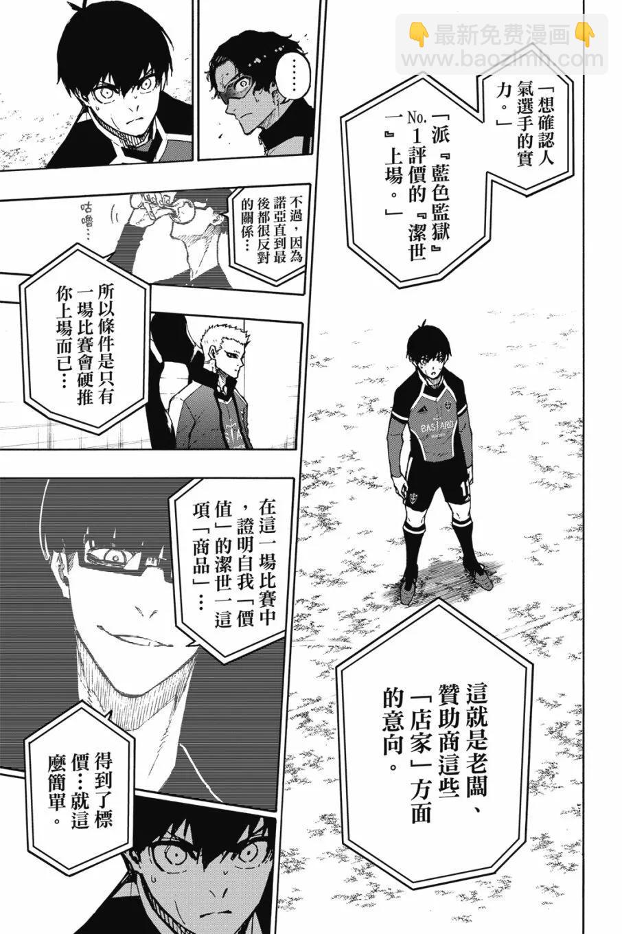 BLUE LOCK - 第20卷(1/4) - 1