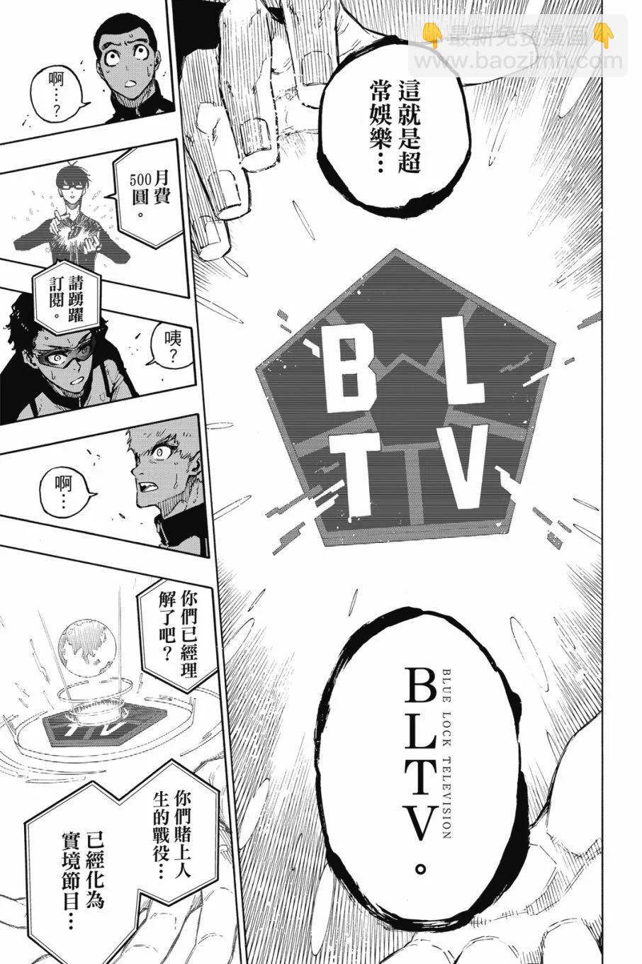 BLUE LOCK - 第20卷(1/4) - 5