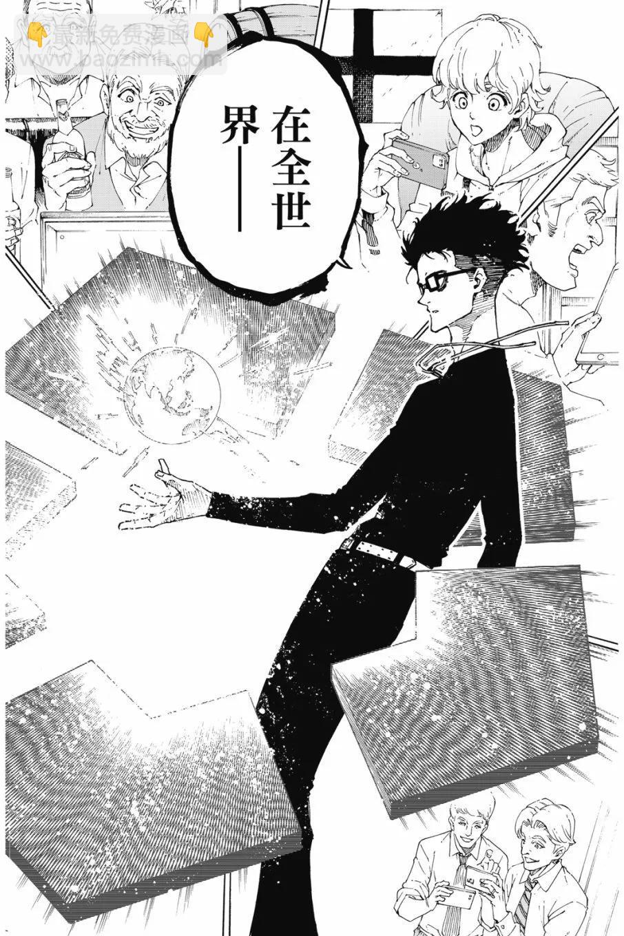 BLUE LOCK - 第20卷(1/4) - 6