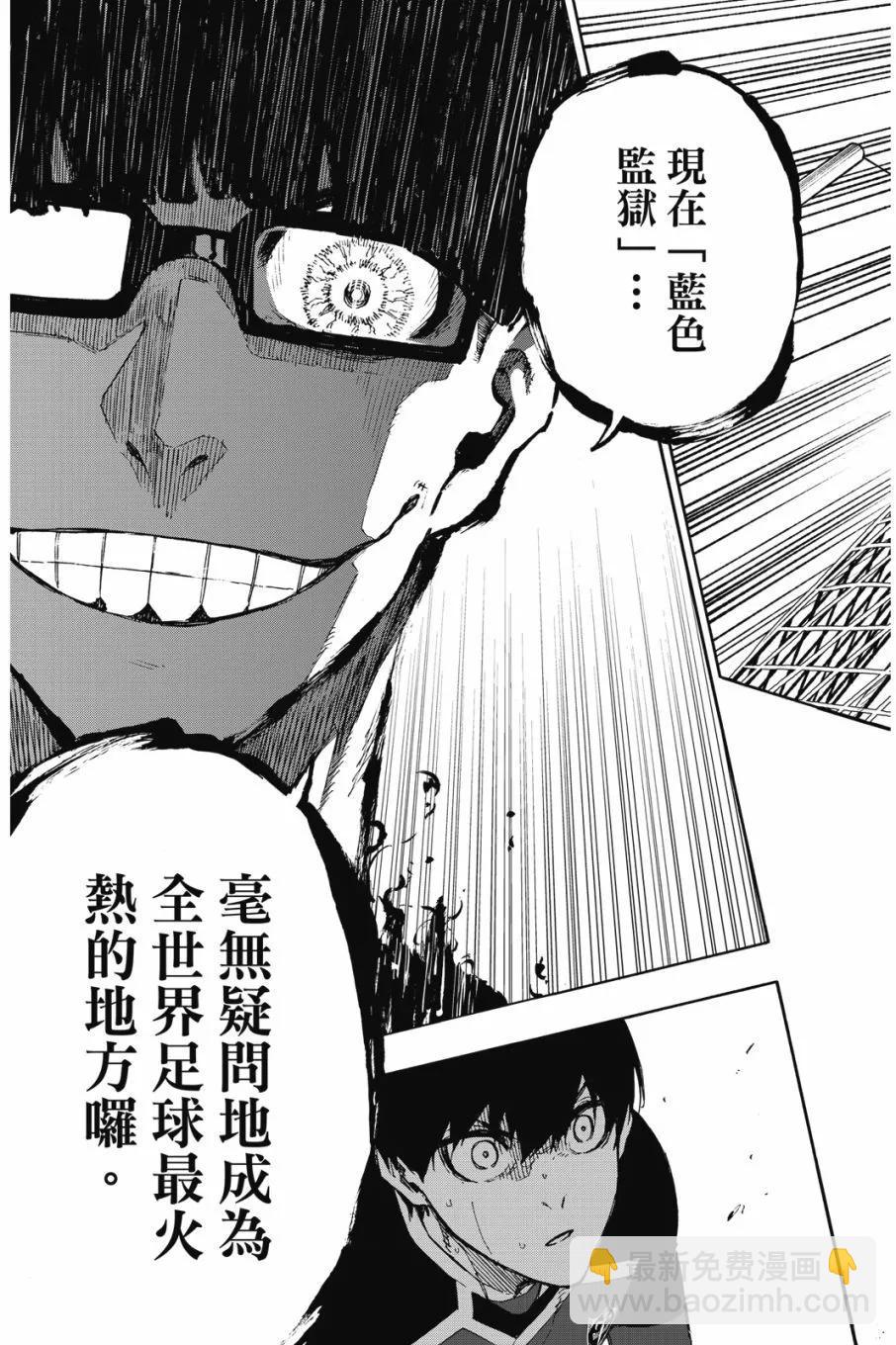 BLUE LOCK - 第20卷(1/4) - 3