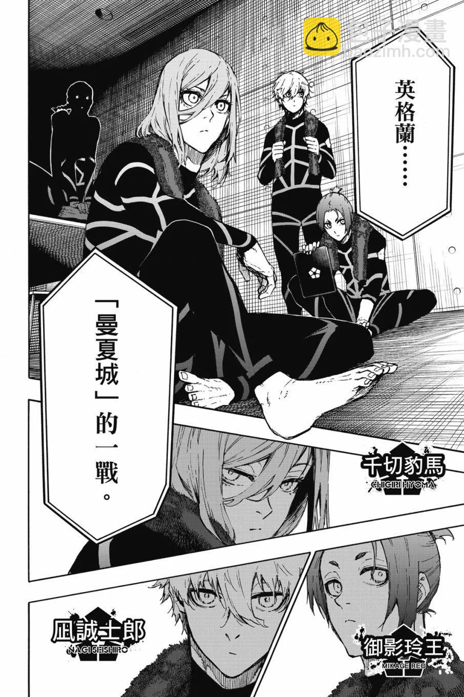 BLUE LOCK - 第20卷(1/4) - 6