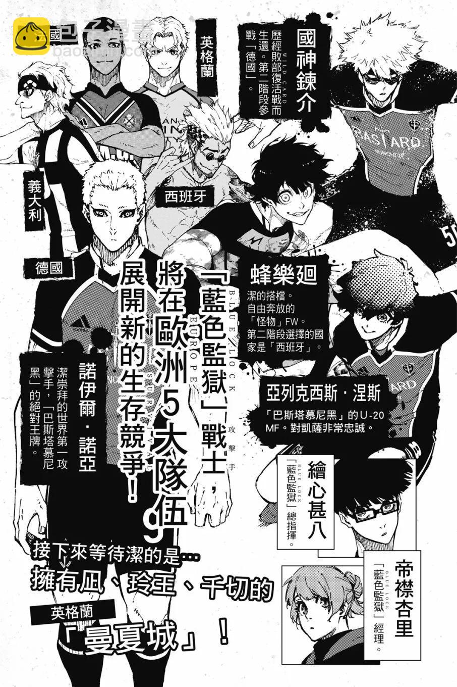 BLUE LOCK - 第20卷(1/4) - 5