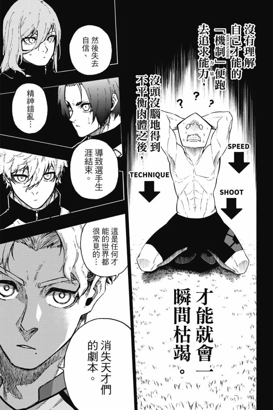 BLUE LOCK - 第20卷(2/4) - 7