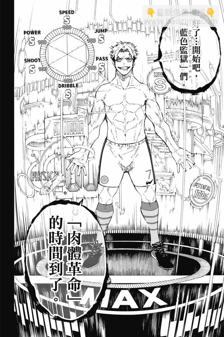 BLUE LOCK - 第20卷(2/4) - 4