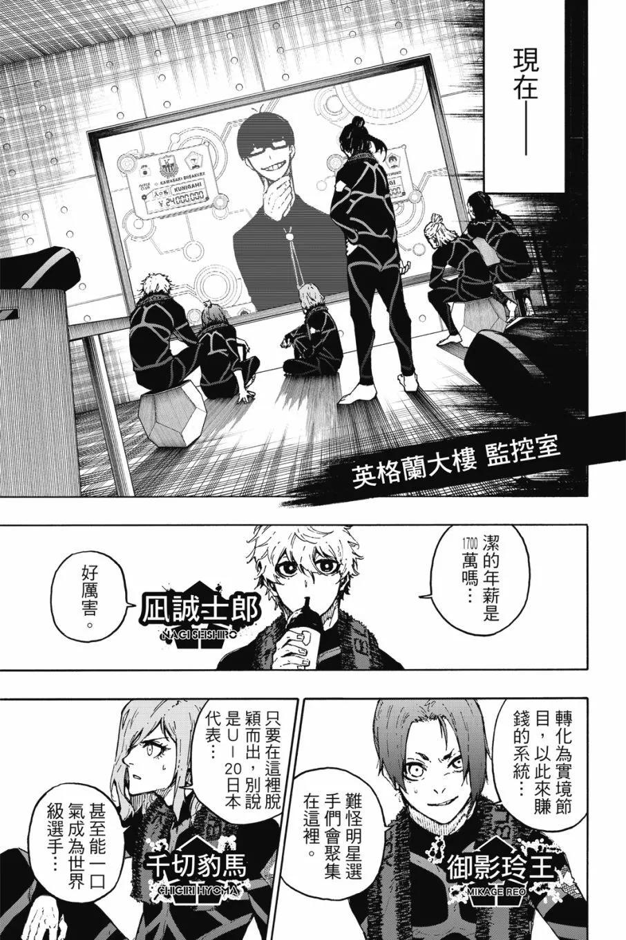 BLUE LOCK - 第20卷(2/4) - 5