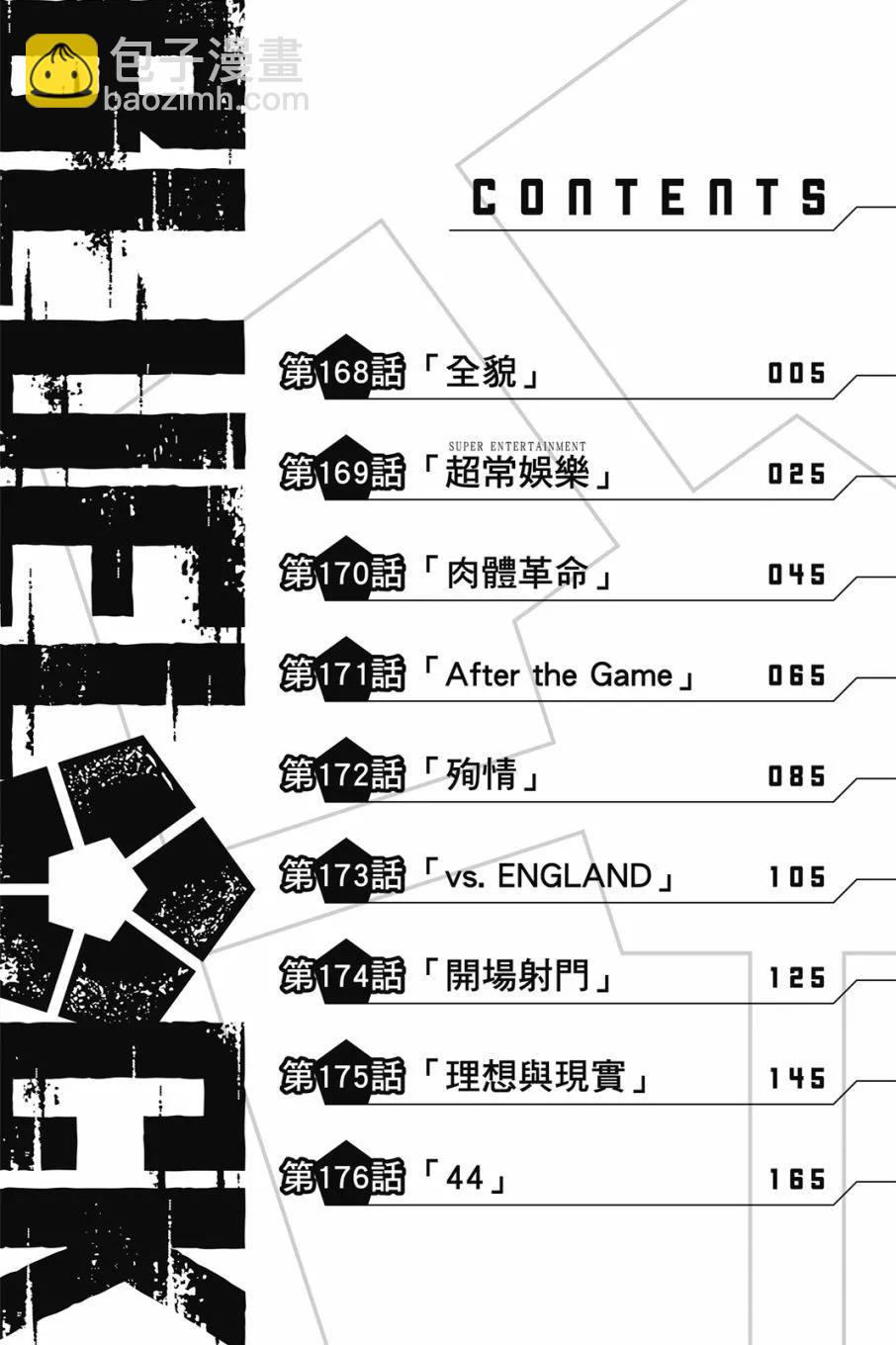 BLUE LOCK - 第20卷(1/4) - 6