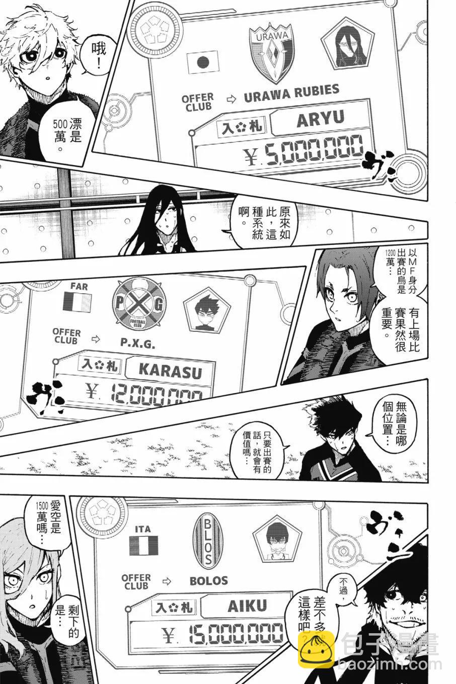 BLUE LOCK - 第20卷(2/4) - 7