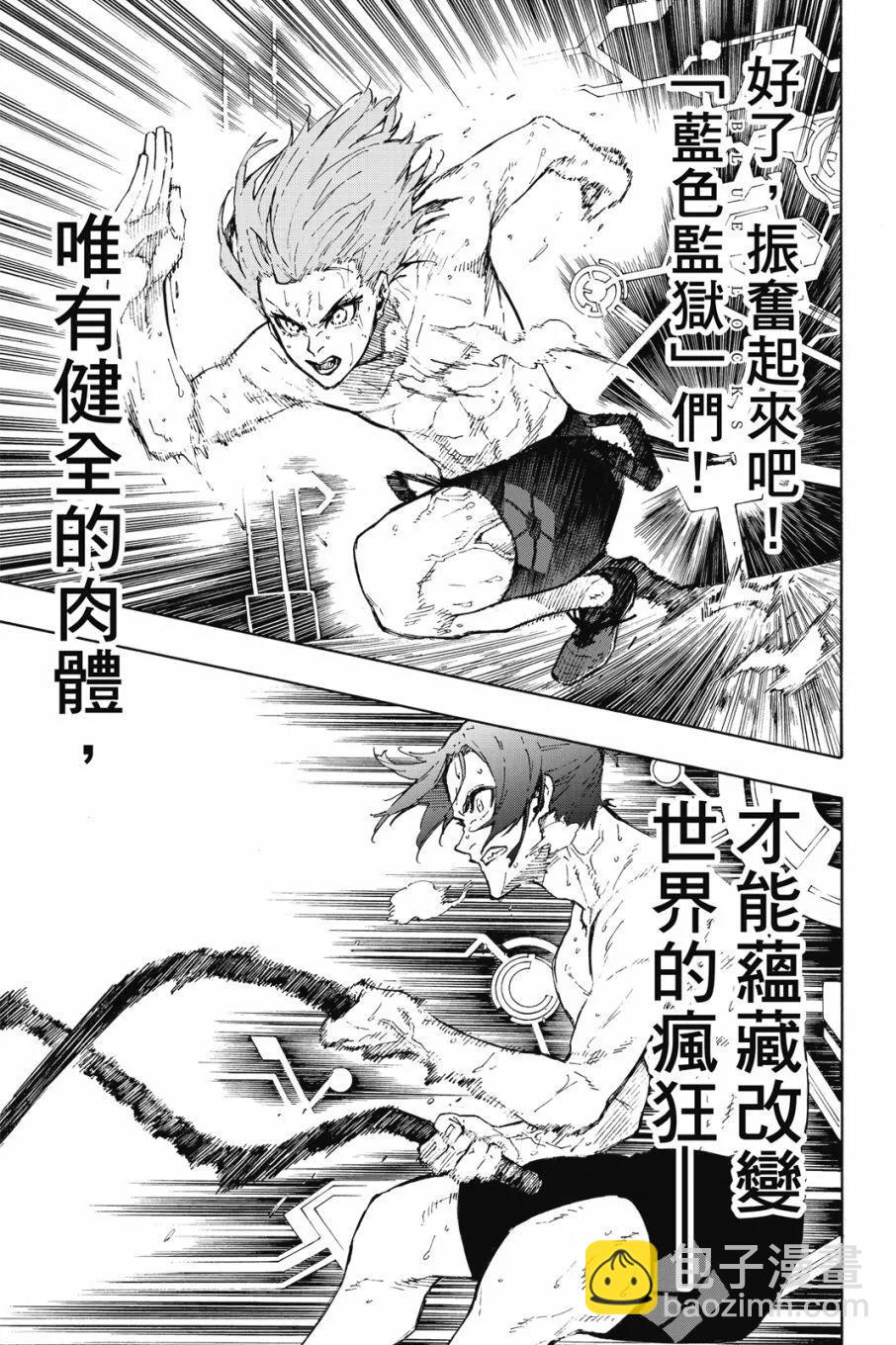 BLUE LOCK - 第20卷(2/4) - 3