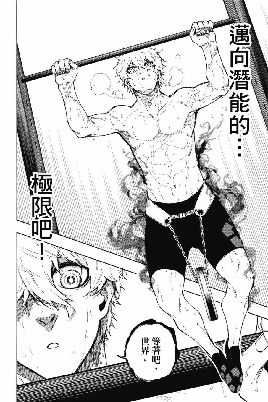 BLUE LOCK - 第20卷(2/4) - 4