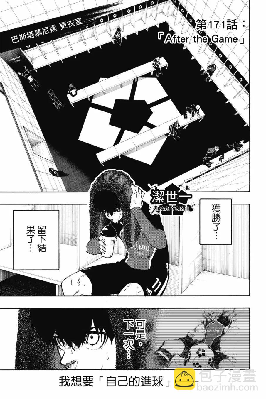 BLUE LOCK - 第20卷(2/4) - 5