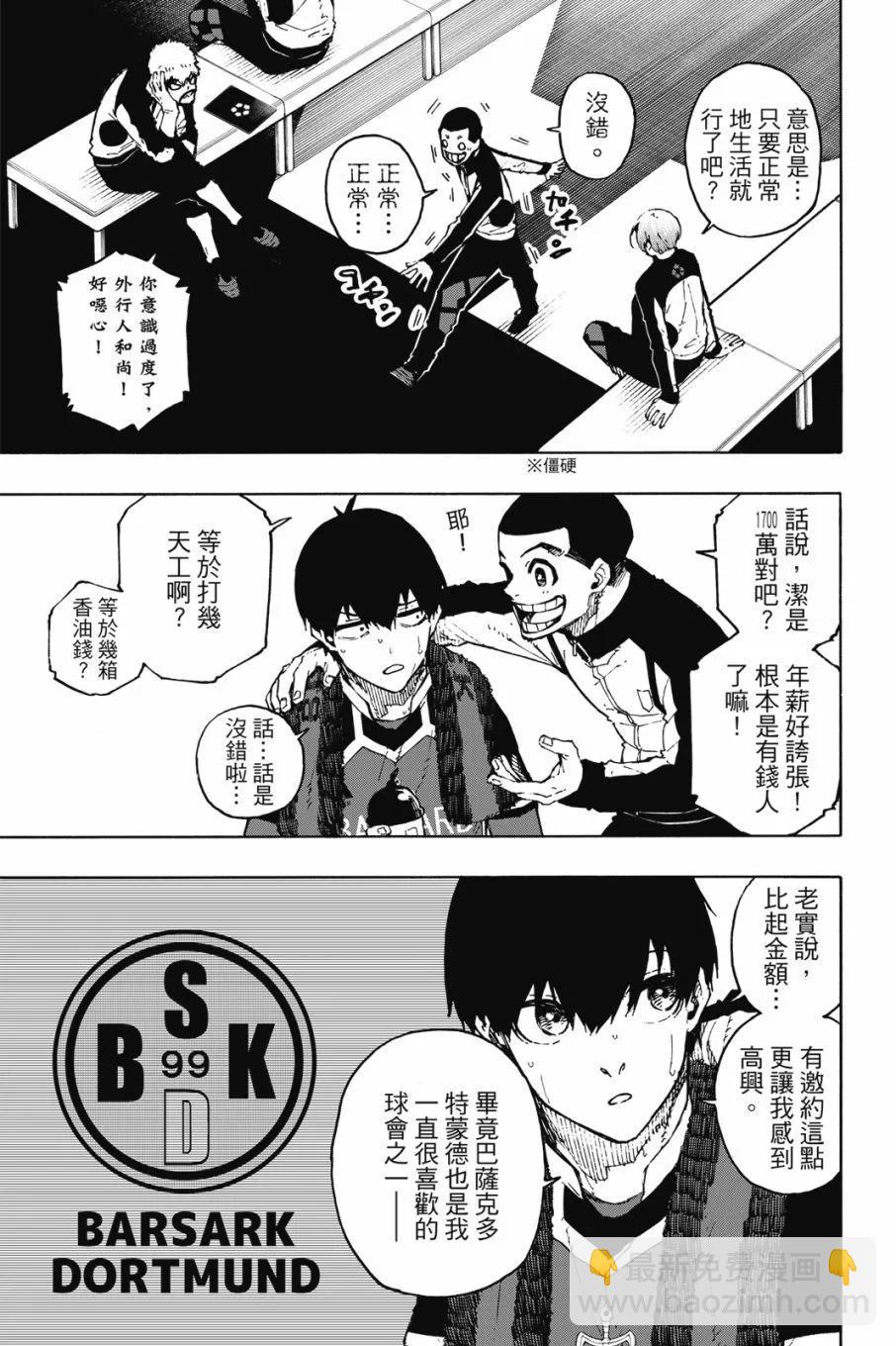 BLUE LOCK - 第20卷(2/4) - 7