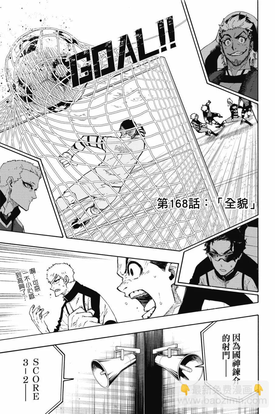 BLUE LOCK - 第20卷(1/4) - 7