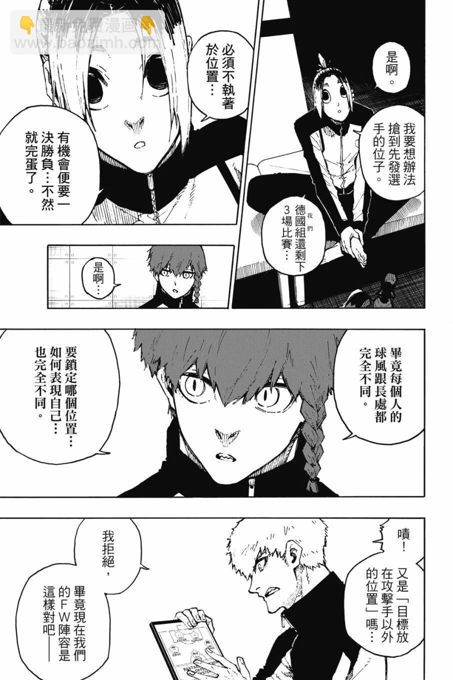 BLUE LOCK - 第20卷(2/4) - 1