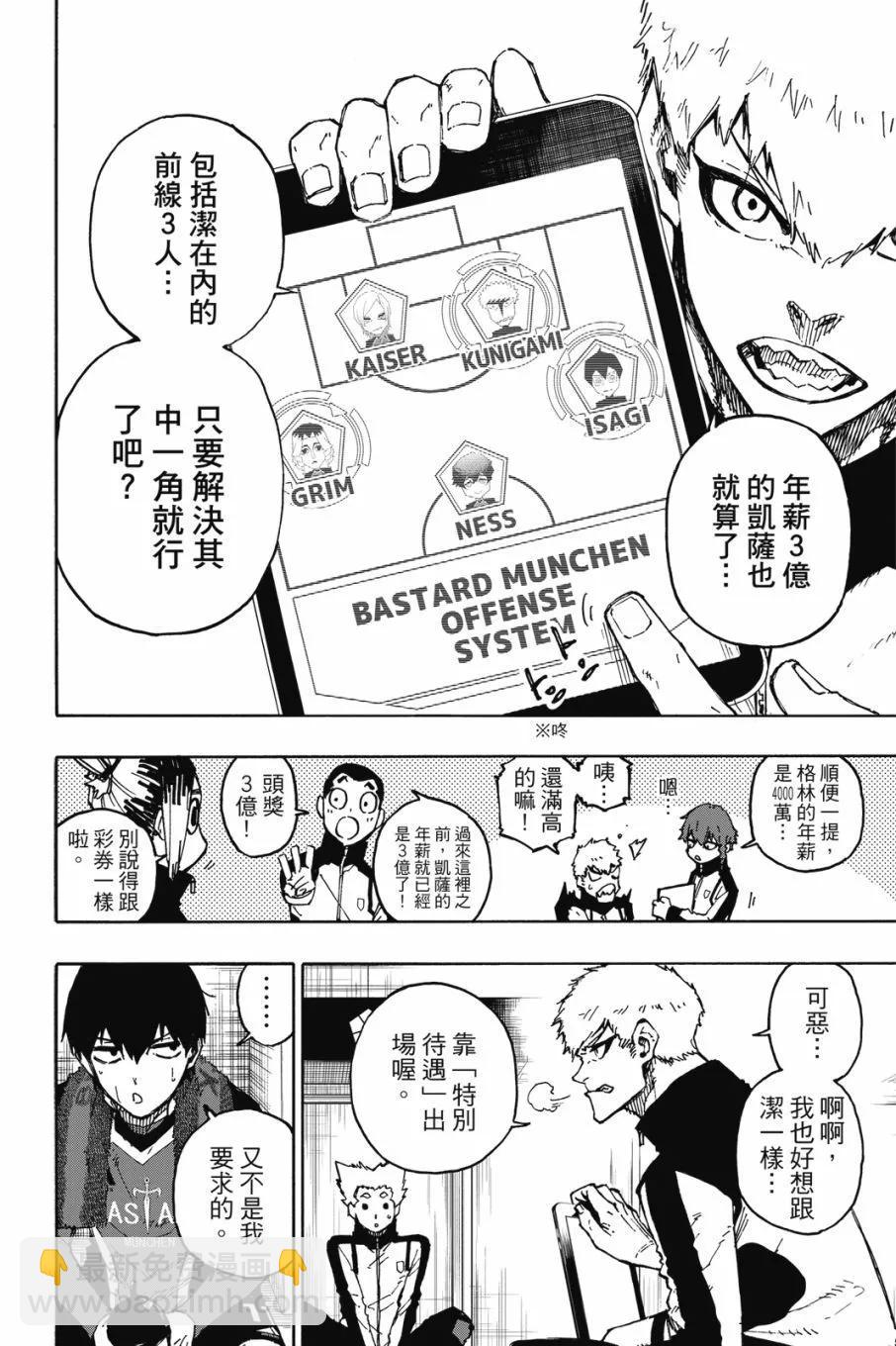 BLUE LOCK - 第20卷(2/4) - 2