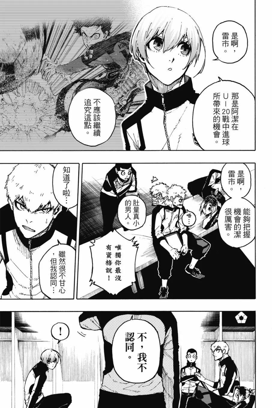 BLUE LOCK - 第20卷(2/4) - 3