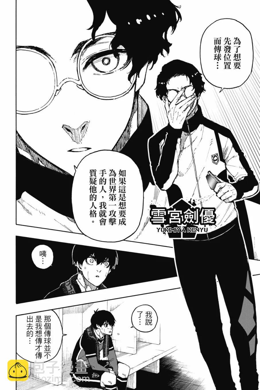 BLUE LOCK - 第20卷(2/4) - 4