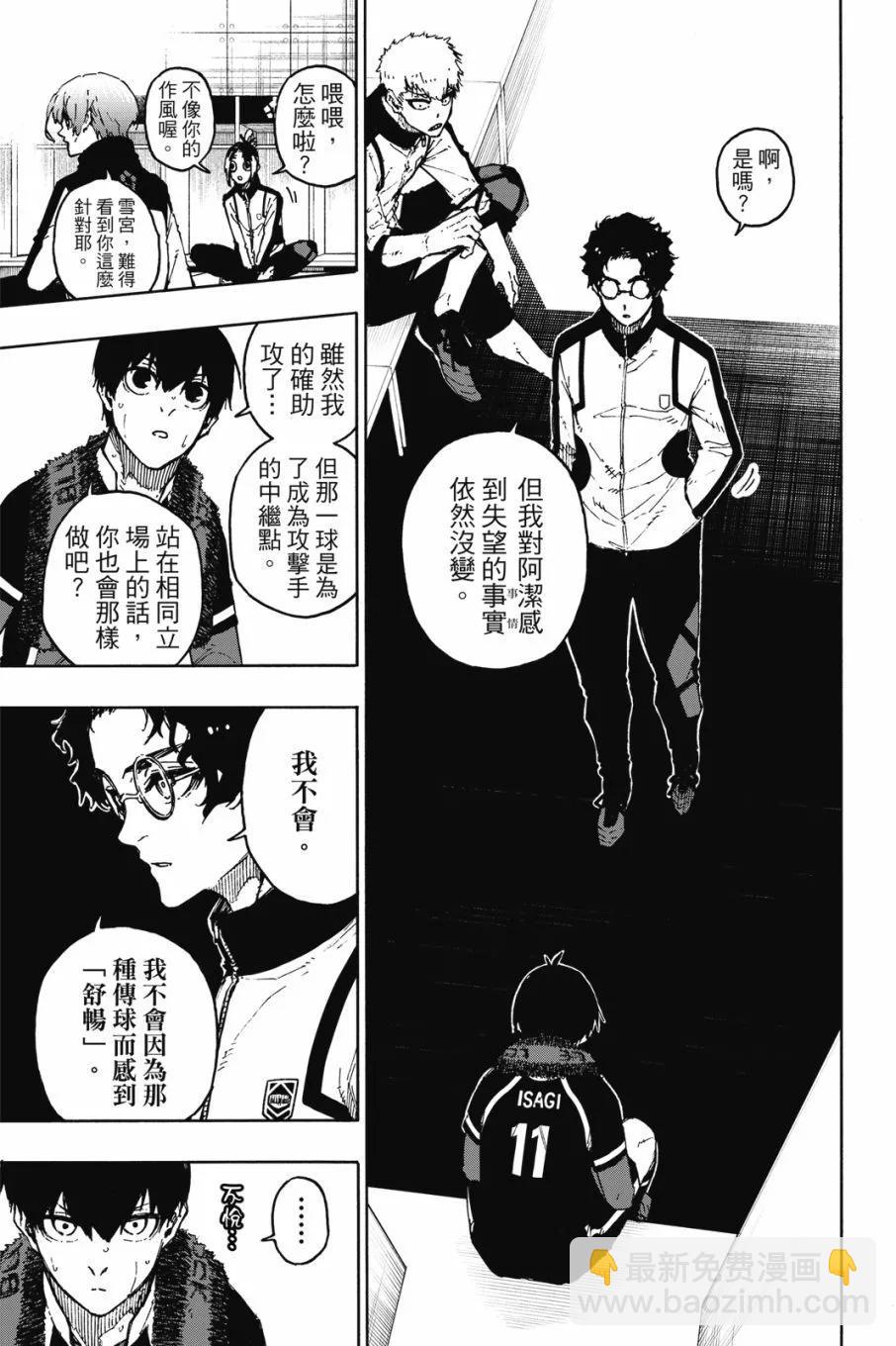 BLUE LOCK - 第20卷(2/4) - 5