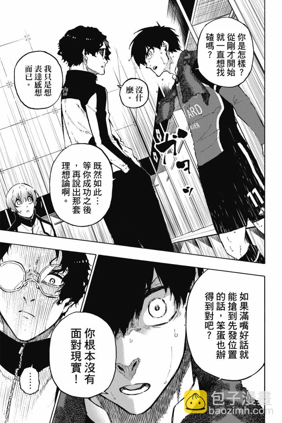 BLUE LOCK - 第20卷(2/4) - 7