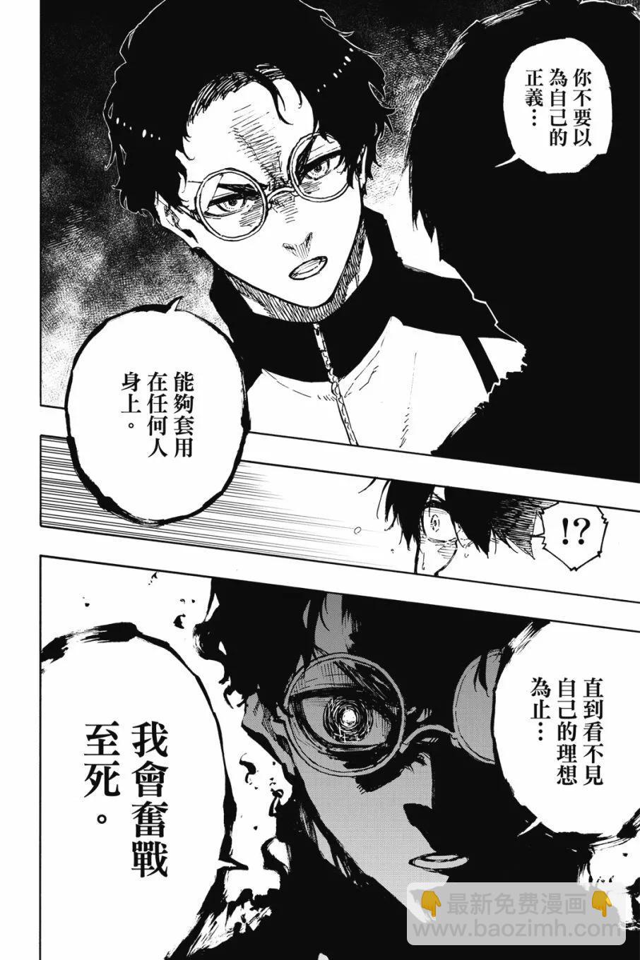 BLUE LOCK - 第20卷(2/4) - 8