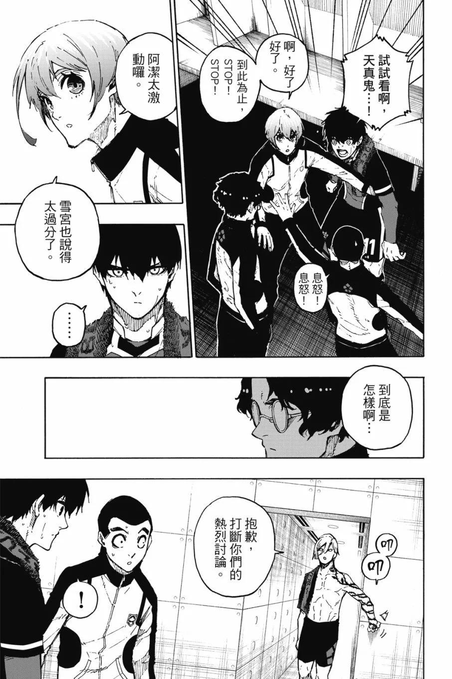 BLUE LOCK - 第20卷(2/4) - 1