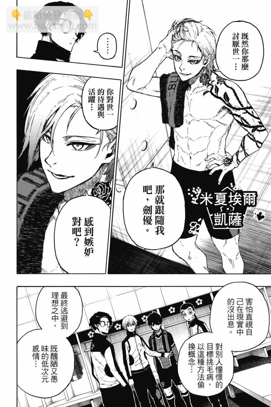 BLUE LOCK - 第20卷(2/4) - 2