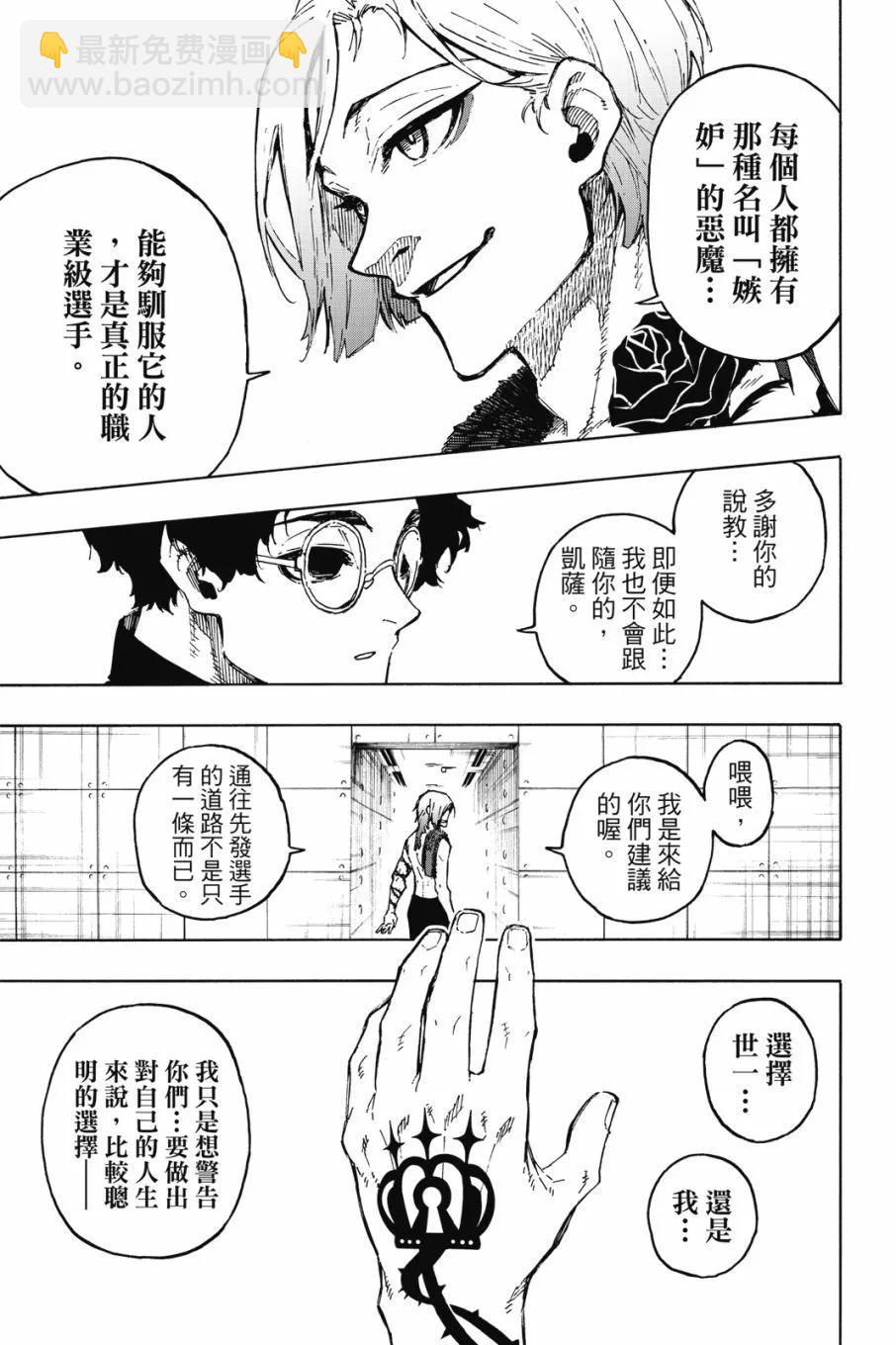 BLUE LOCK - 第20卷(2/4) - 3