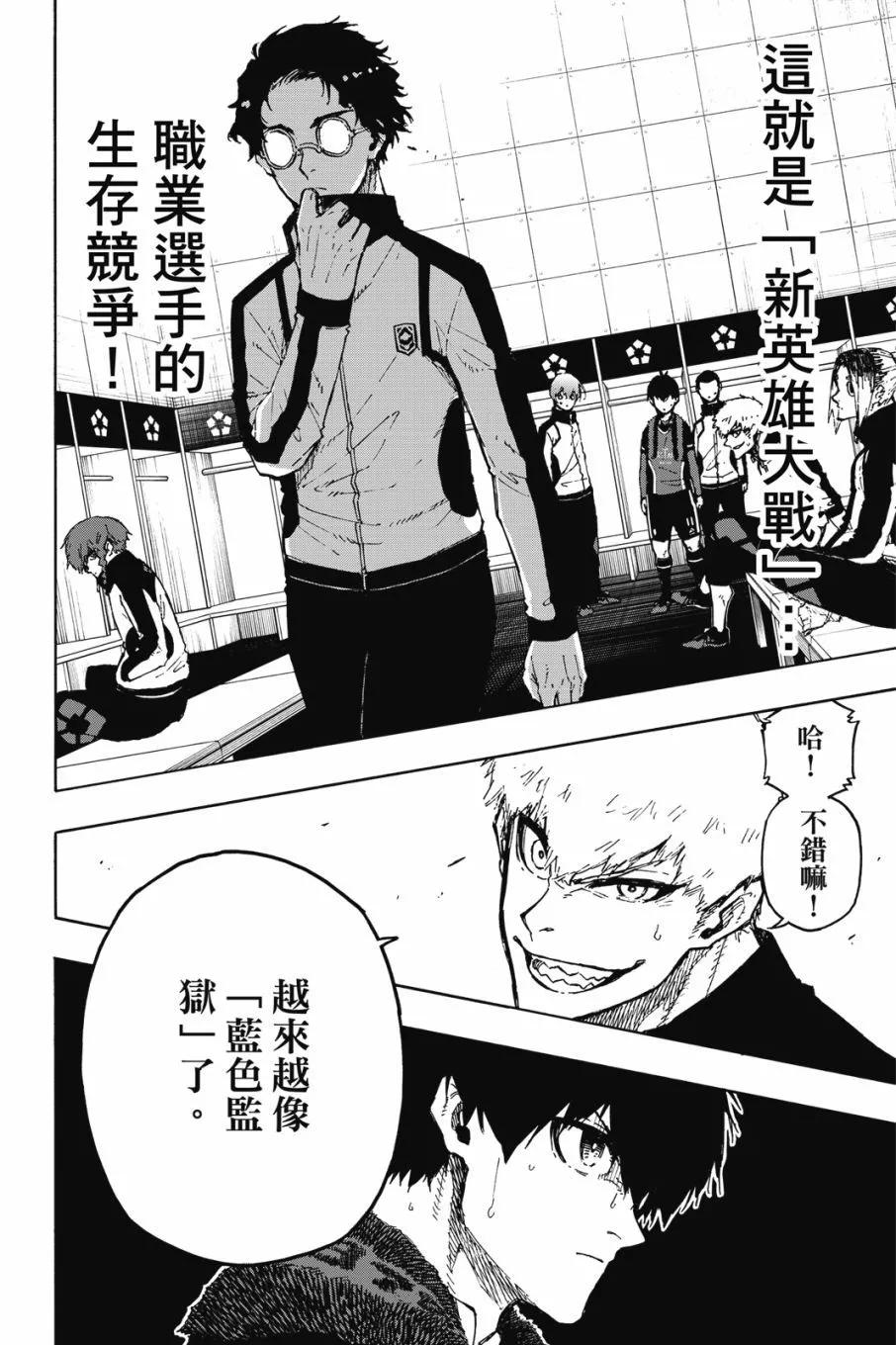 BLUE LOCK - 第20卷(2/4) - 8