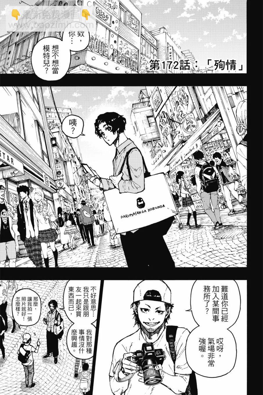 BLUE LOCK - 第20卷(2/4) - 1