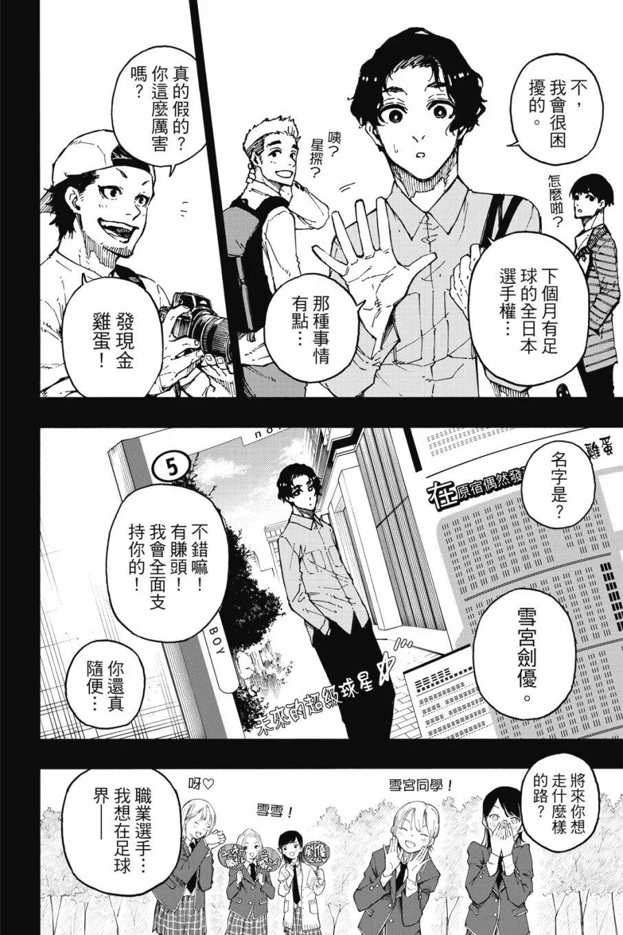 BLUE LOCK - 第20卷(2/4) - 2