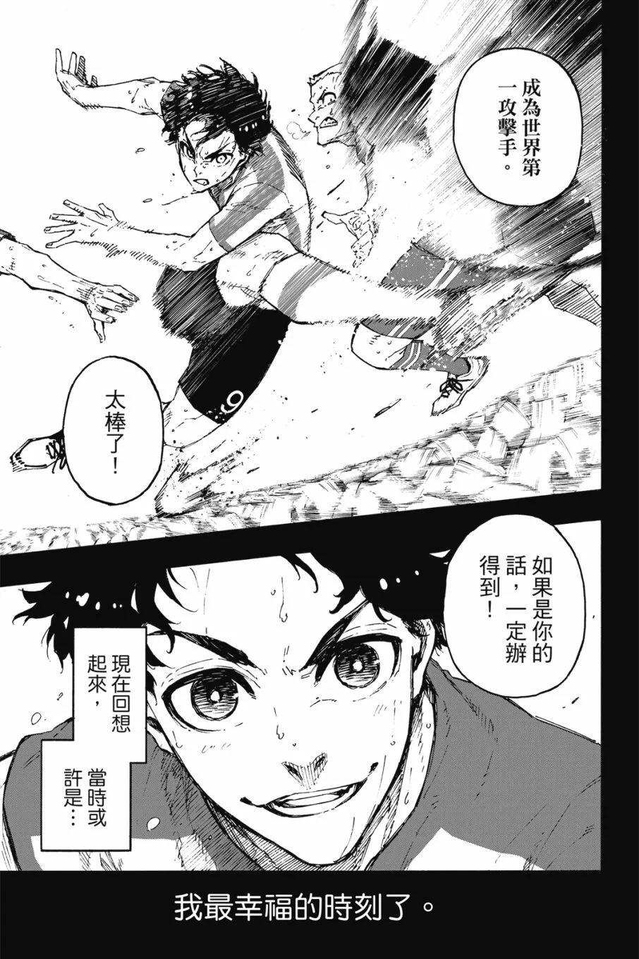 BLUE LOCK - 第20卷(2/4) - 3