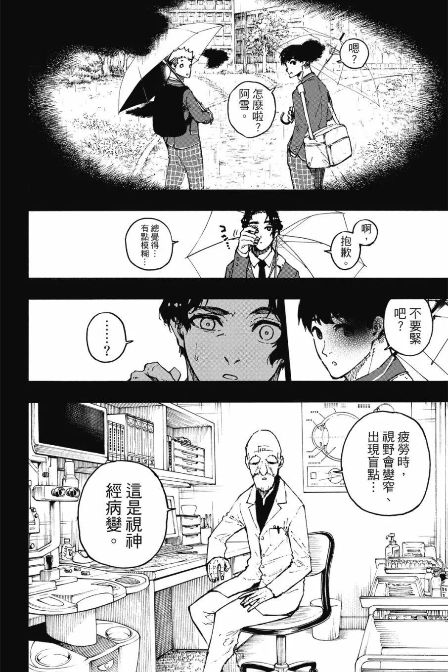 BLUE LOCK - 第20卷(2/4) - 4