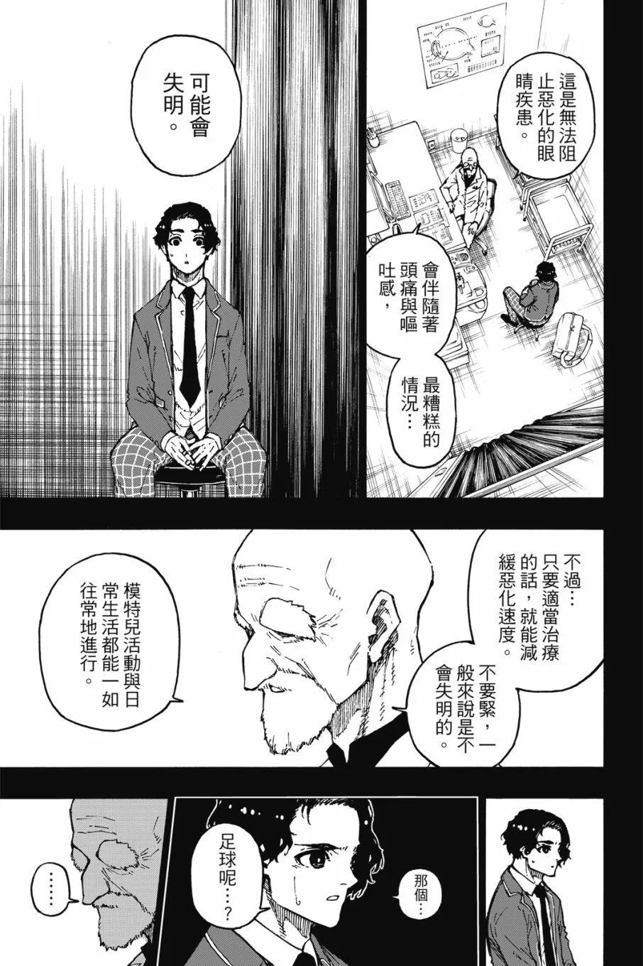 BLUE LOCK - 第20卷(2/4) - 5