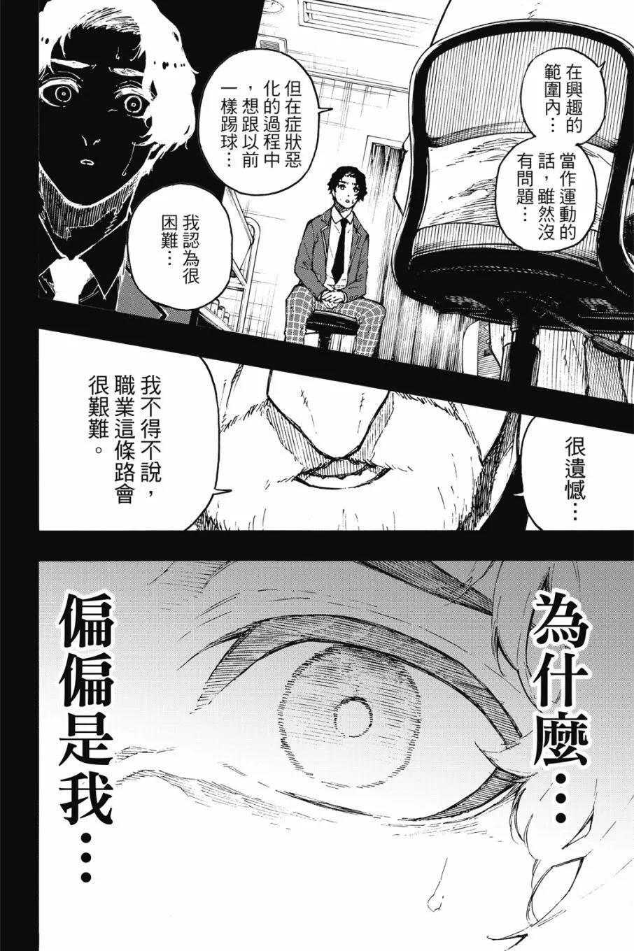 BLUE LOCK - 第20卷(2/4) - 6