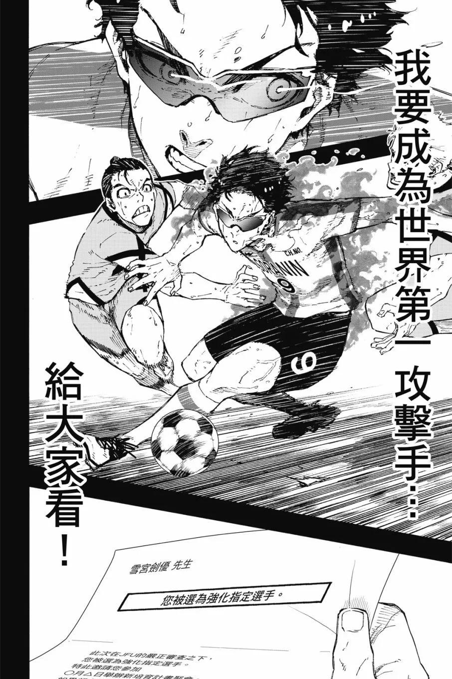 BLUE LOCK - 第20卷(2/4) - 2