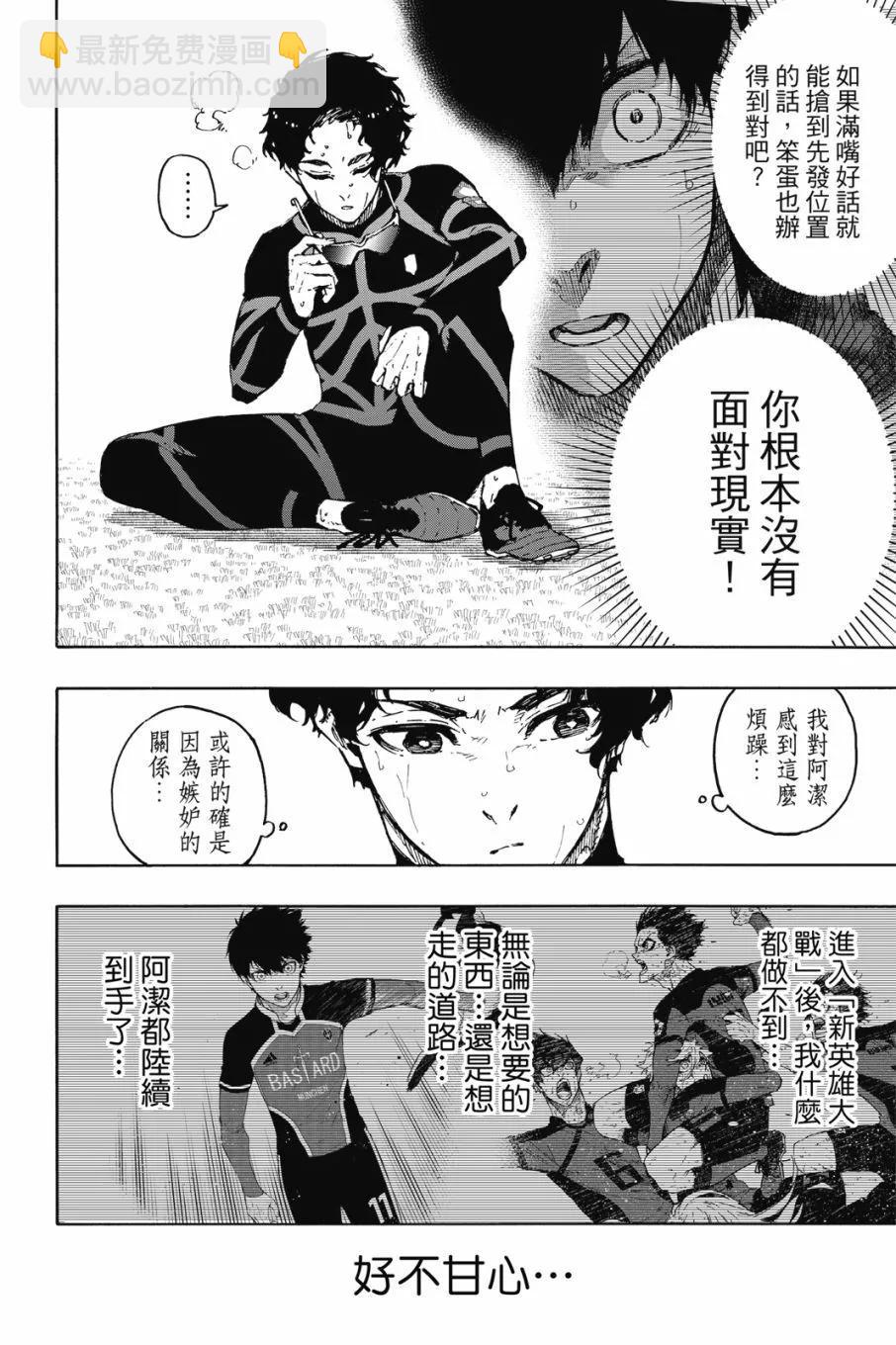 BLUE LOCK - 第20卷(2/4) - 4