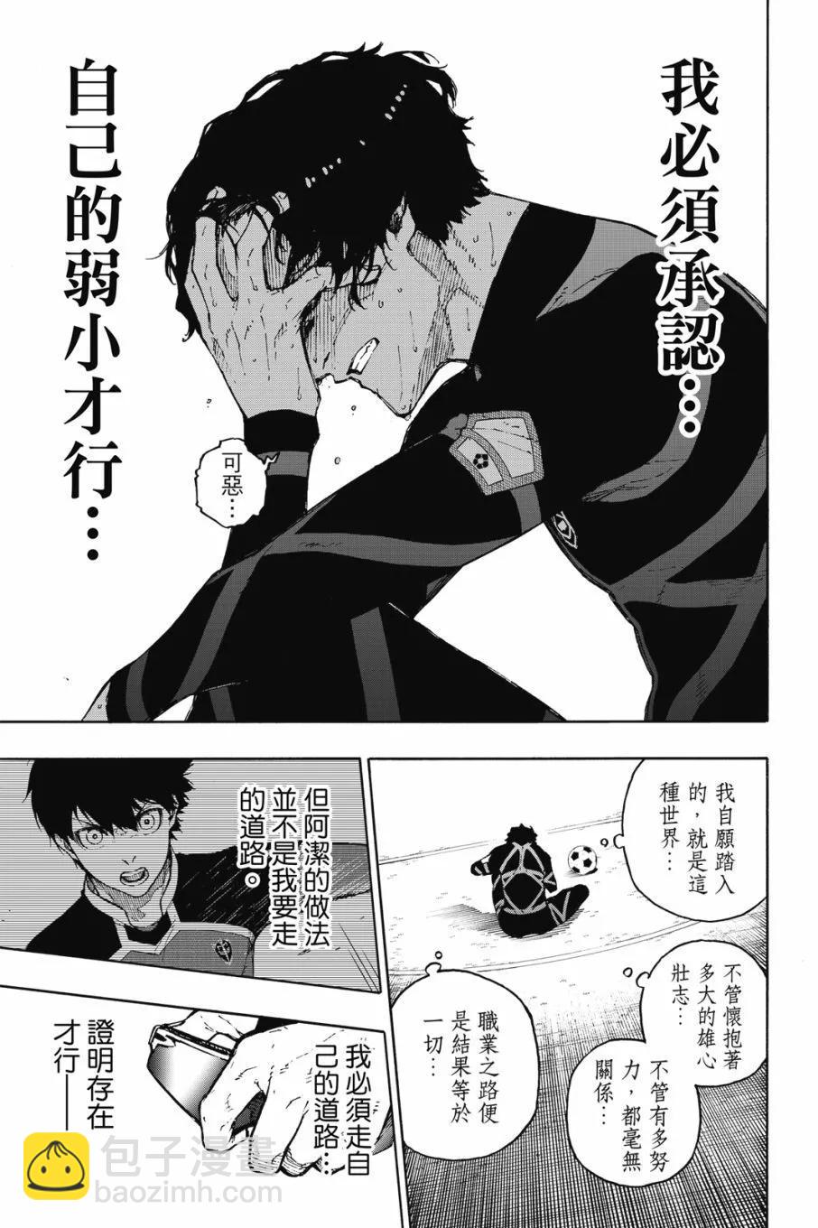 BLUE LOCK - 第20卷(2/4) - 5