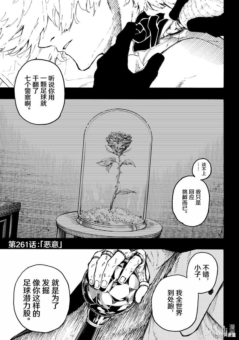 BLUE LOCK - 第261話 - 1