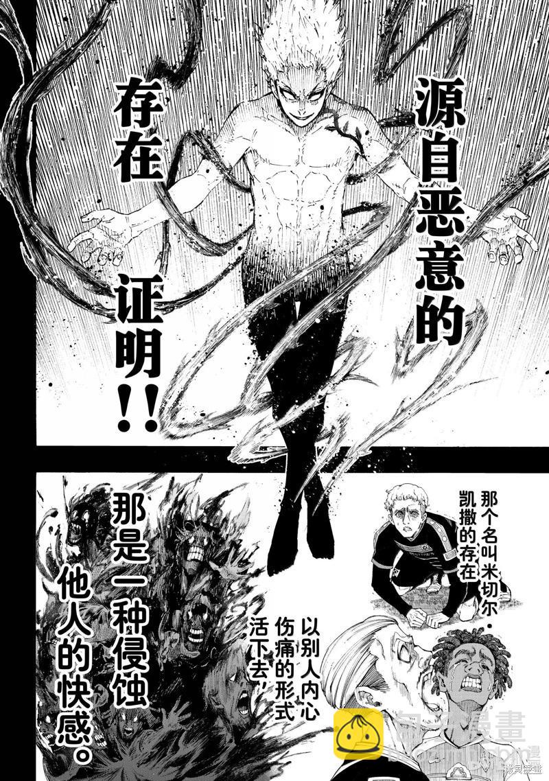 BLUE LOCK - 第261話 - 2