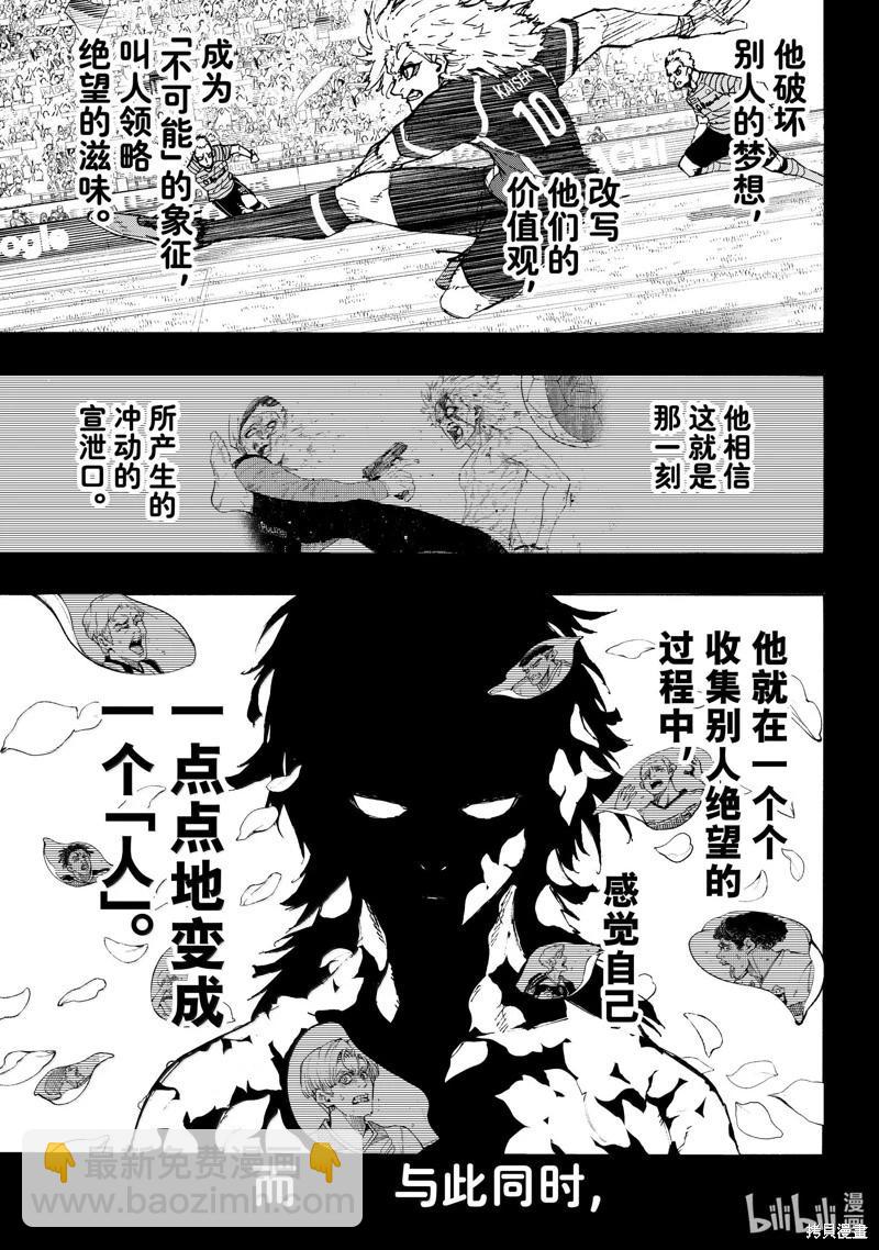 BLUE LOCK - 第261話 - 3