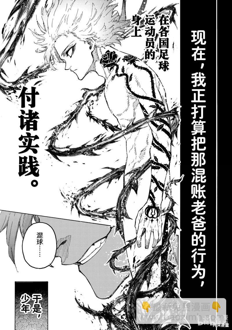 BLUE LOCK - 第261話 - 1