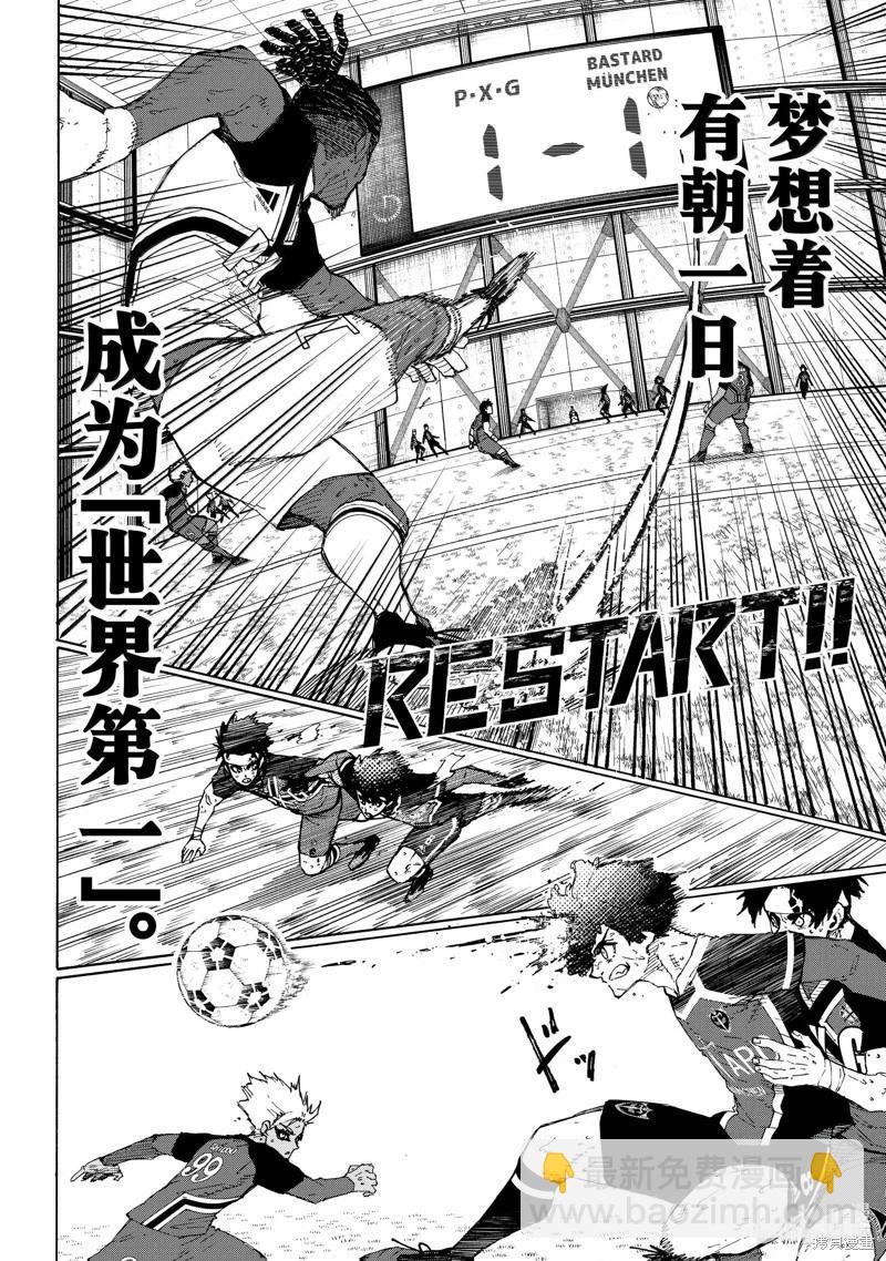 BLUE LOCK - 第261話 - 2