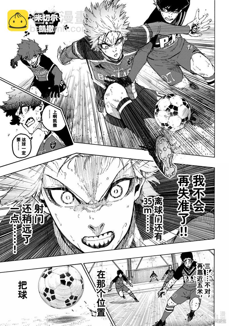 BLUE LOCK - 第261話 - 3