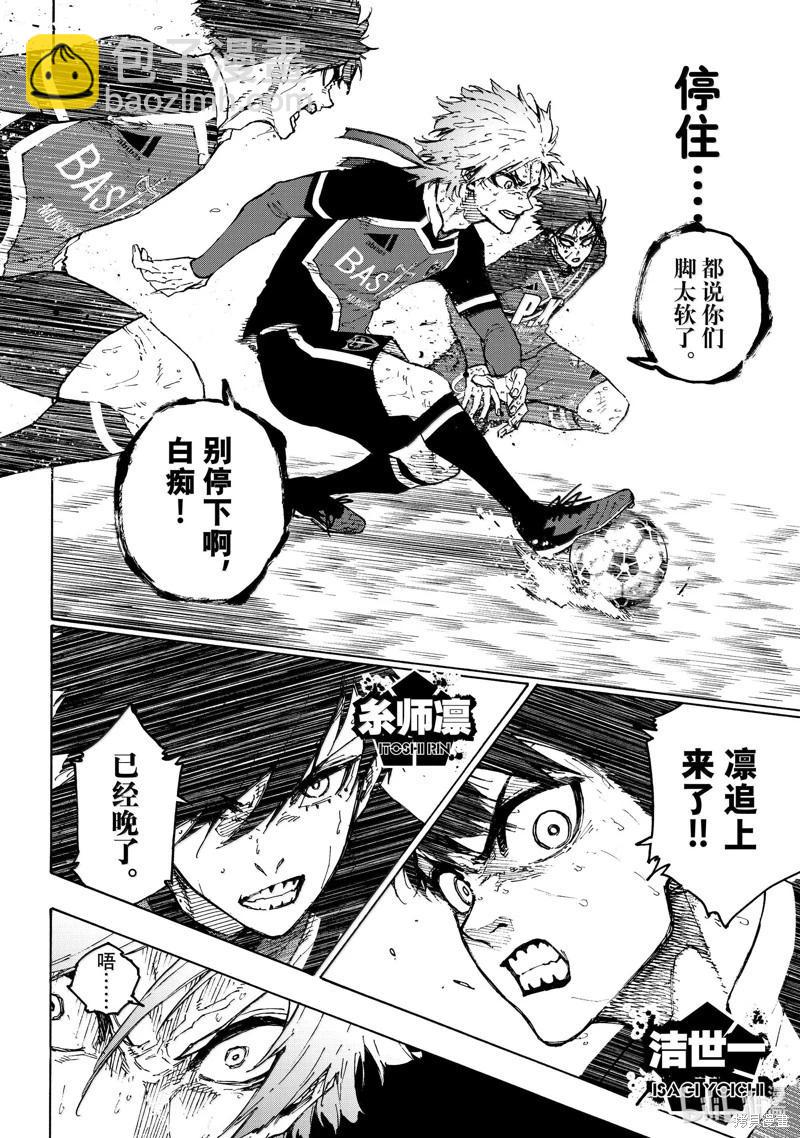 BLUE LOCK - 第261話 - 4