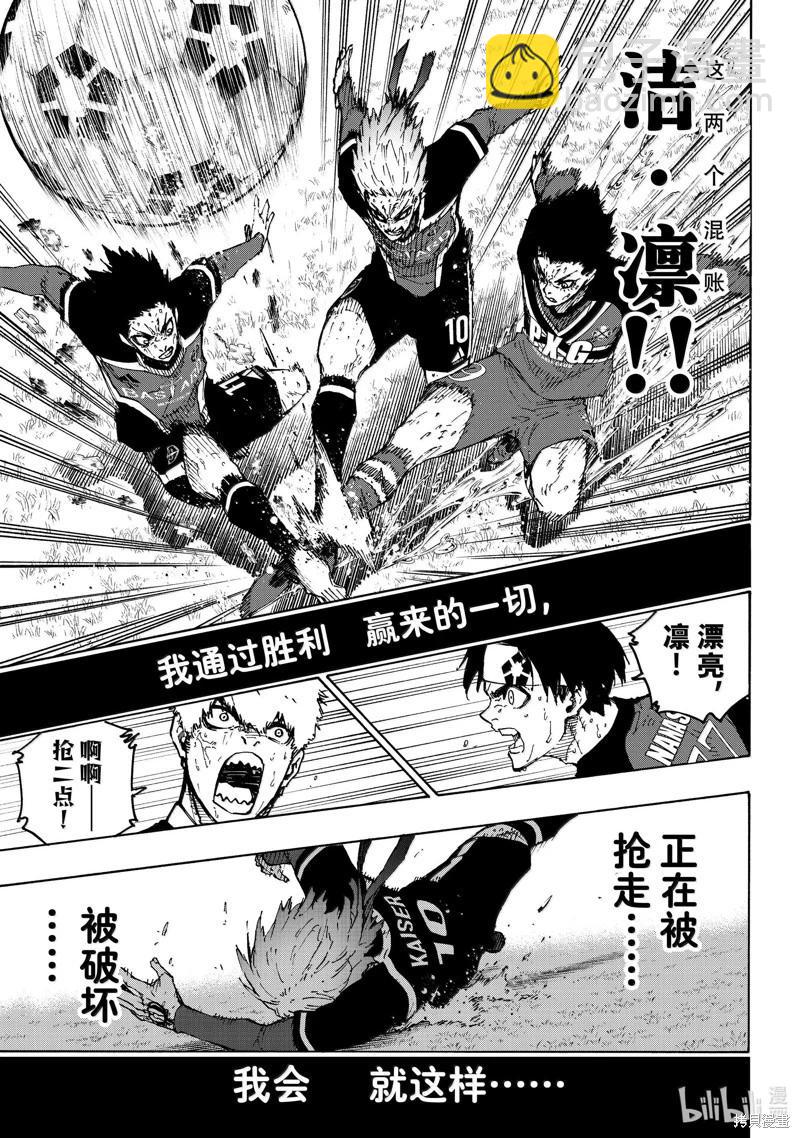 BLUE LOCK - 第261話 - 1